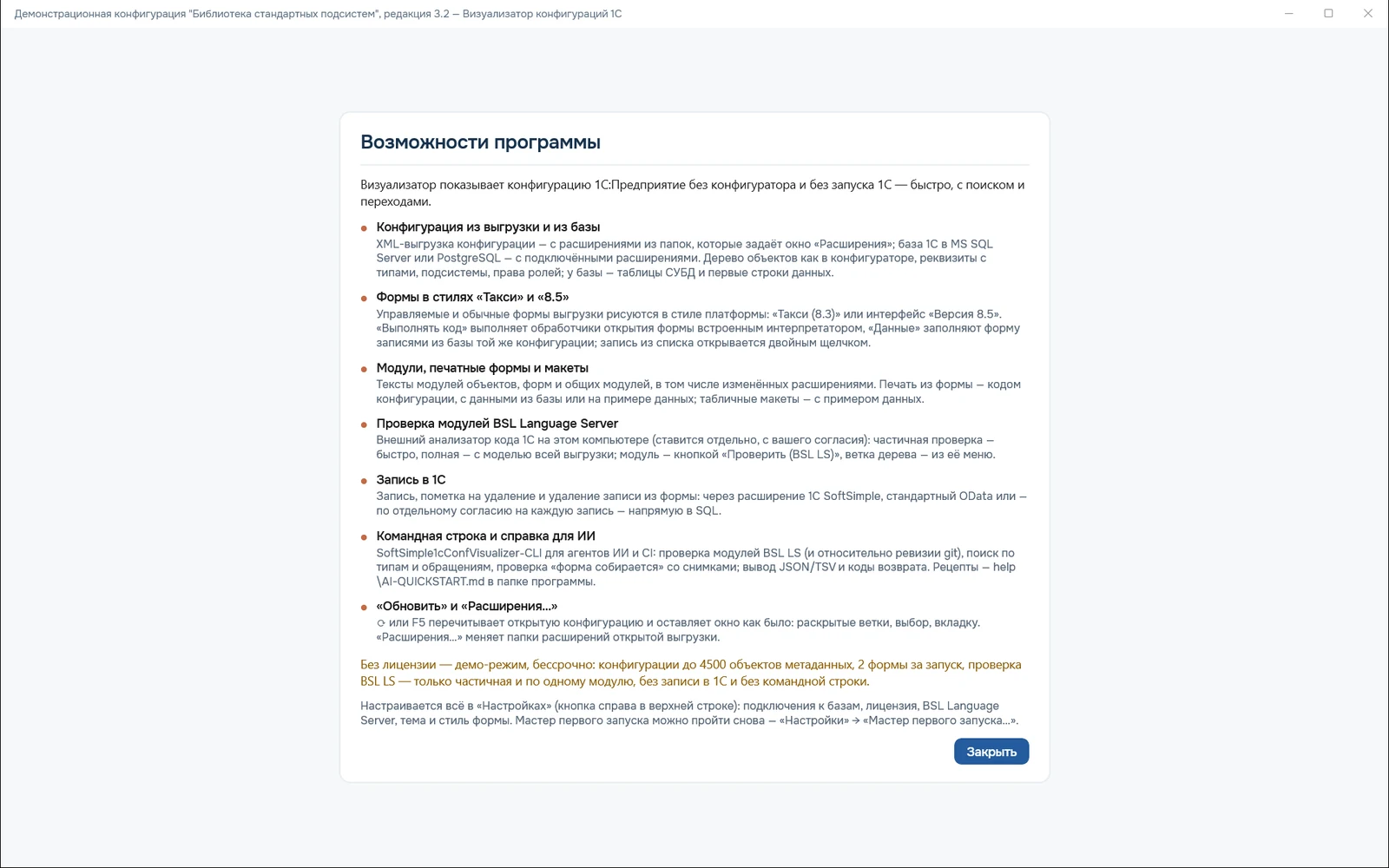 Окно «Возможности программы» с перечнем возможностей и ограничениями демо-режима